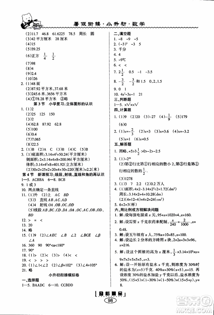  勵(lì)耘書(shū)業(yè)2019新版暑假銜接小升初數(shù)學(xué)參考答案