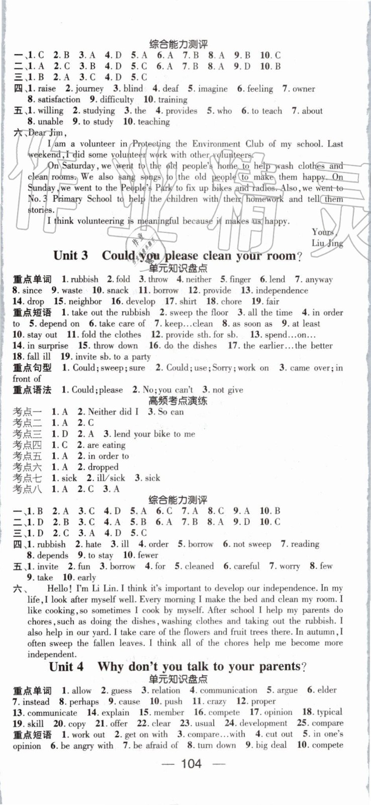 2019年鴻鵠志文化期末沖刺王暑假作業(yè)八年級英語人教版答案