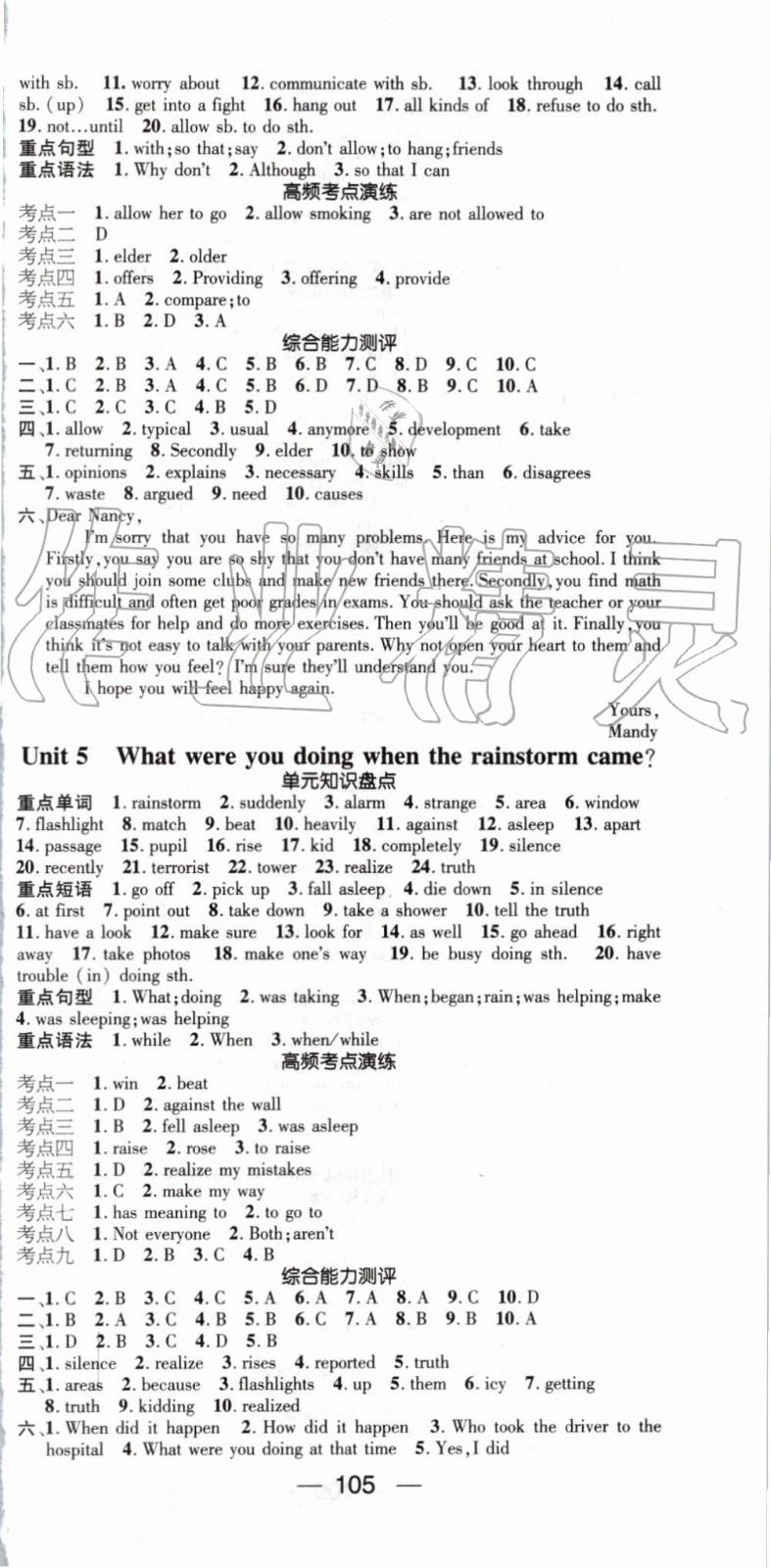 2019年鴻鵠志文化期末沖刺王暑假作業(yè)八年級英語人教版答案