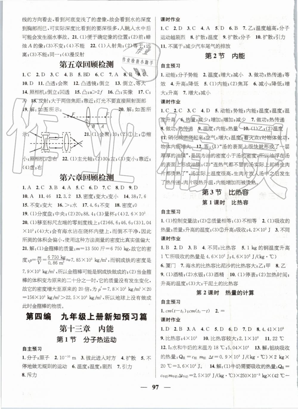 2019年鴻鵠志文化期末沖刺王暑假作業(yè)八年級物理人教版答案