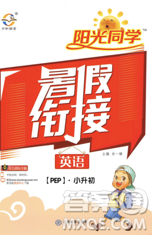 2019年陽(yáng)光同學(xué)暑假銜接英語(yǔ)PEP人教版小升初參考答案