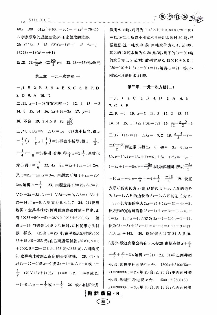 2019年勵耘書業(yè)暑假銜接七升八數(shù)學人教版參考答案