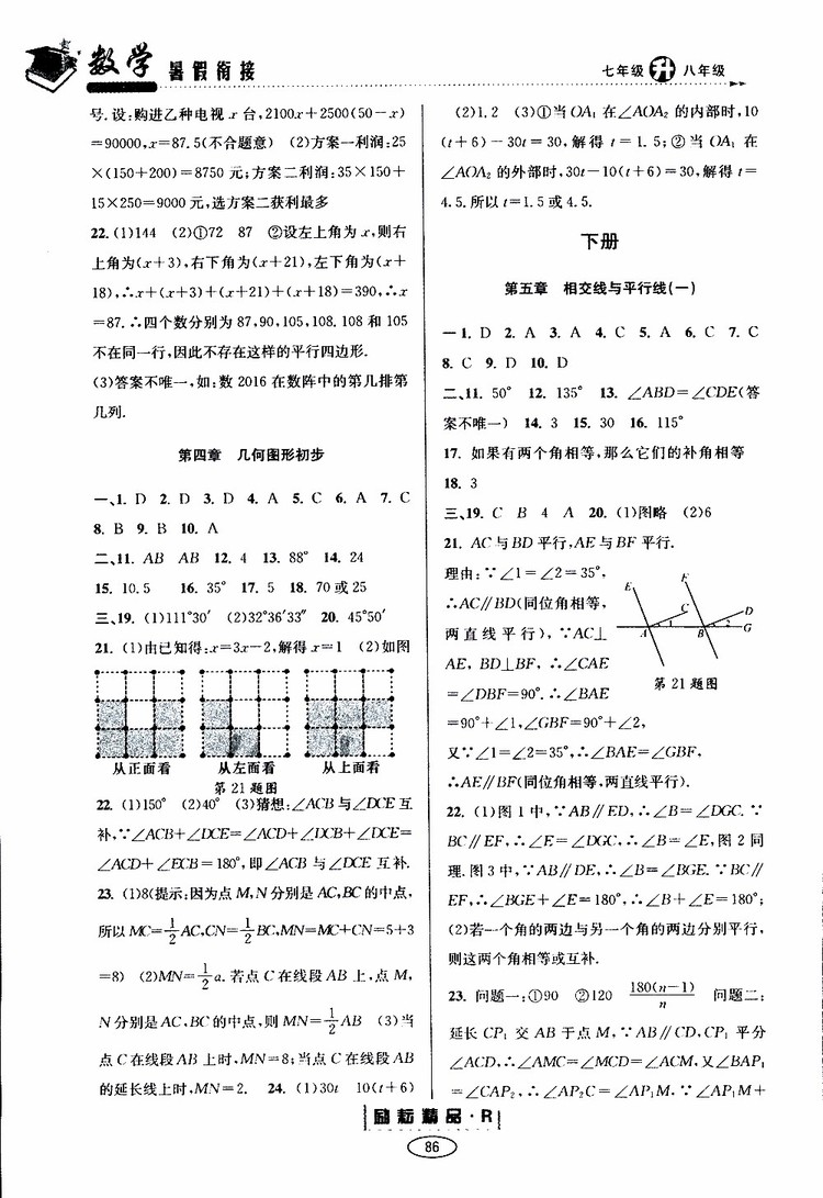 2019年勵耘書業(yè)暑假銜接七升八數(shù)學人教版參考答案