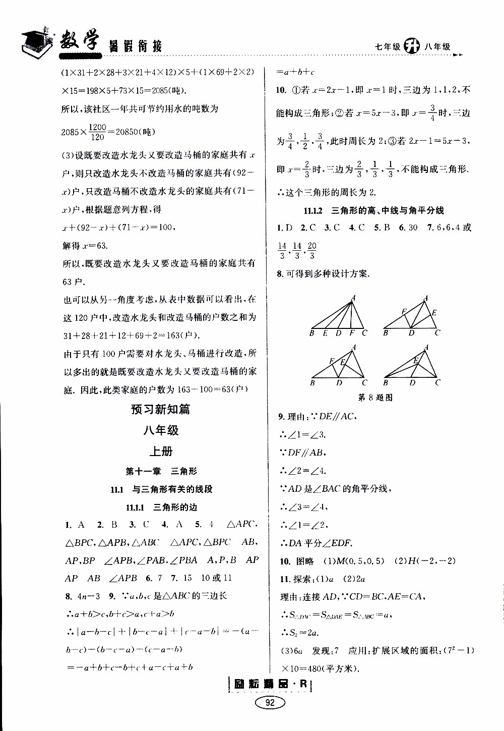 2019年勵耘書業(yè)暑假銜接七升八數(shù)學人教版參考答案