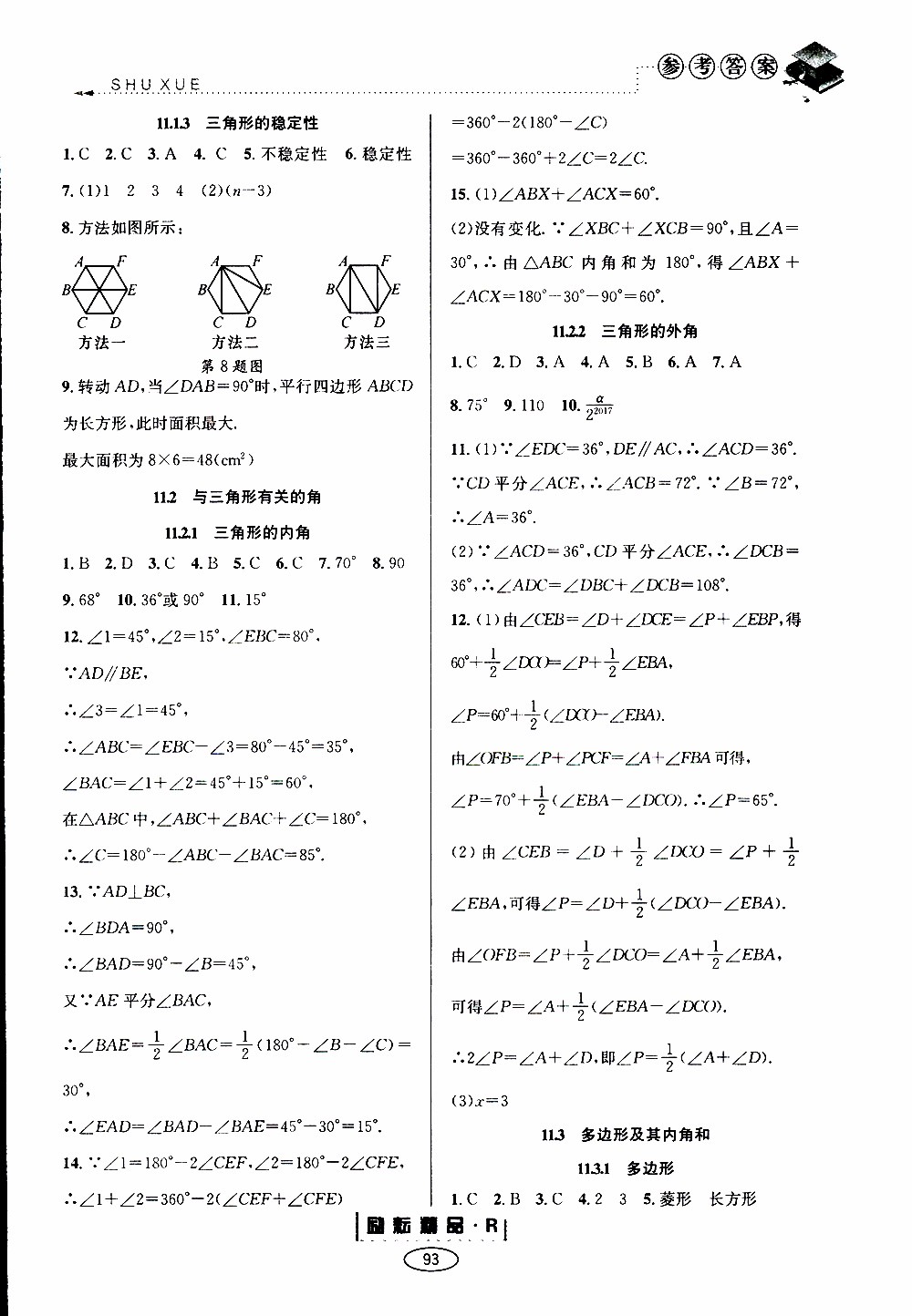 2019年勵耘書業(yè)暑假銜接七升八數(shù)學人教版參考答案