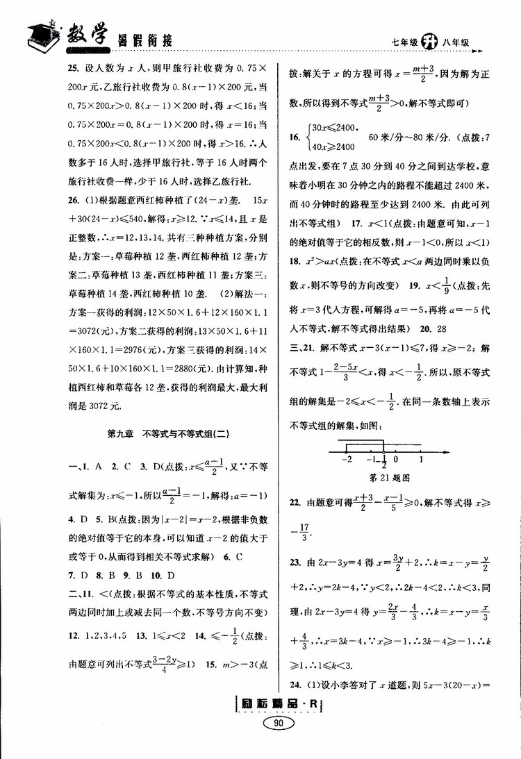 2019年勵耘書業(yè)暑假銜接七升八數(shù)學人教版參考答案