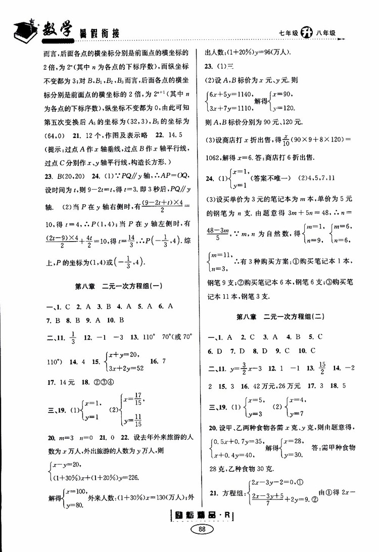 2019年勵耘書業(yè)暑假銜接七升八數(shù)學人教版參考答案