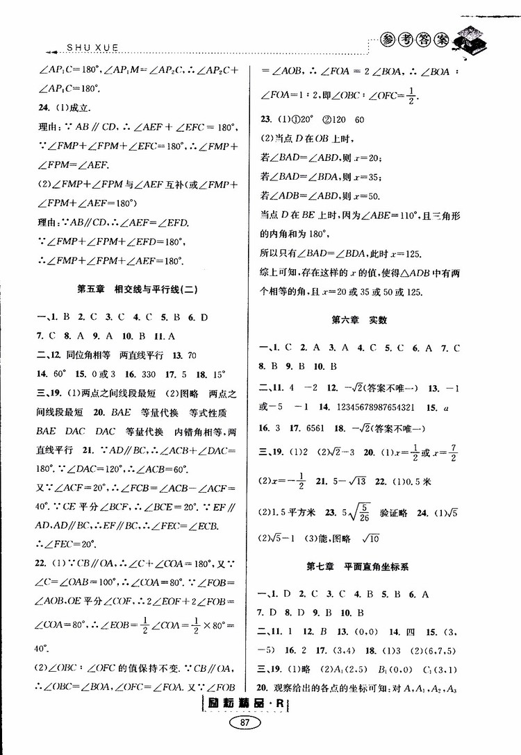 2019年勵耘書業(yè)暑假銜接七升八數(shù)學人教版參考答案