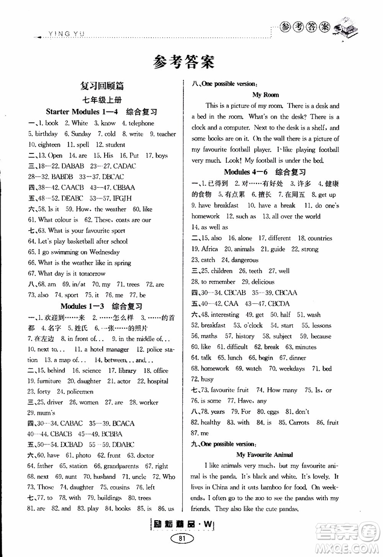 2019勵耘書業(yè)暑假銜接英語七升八新標(biāo)準(zhǔn)參考答案