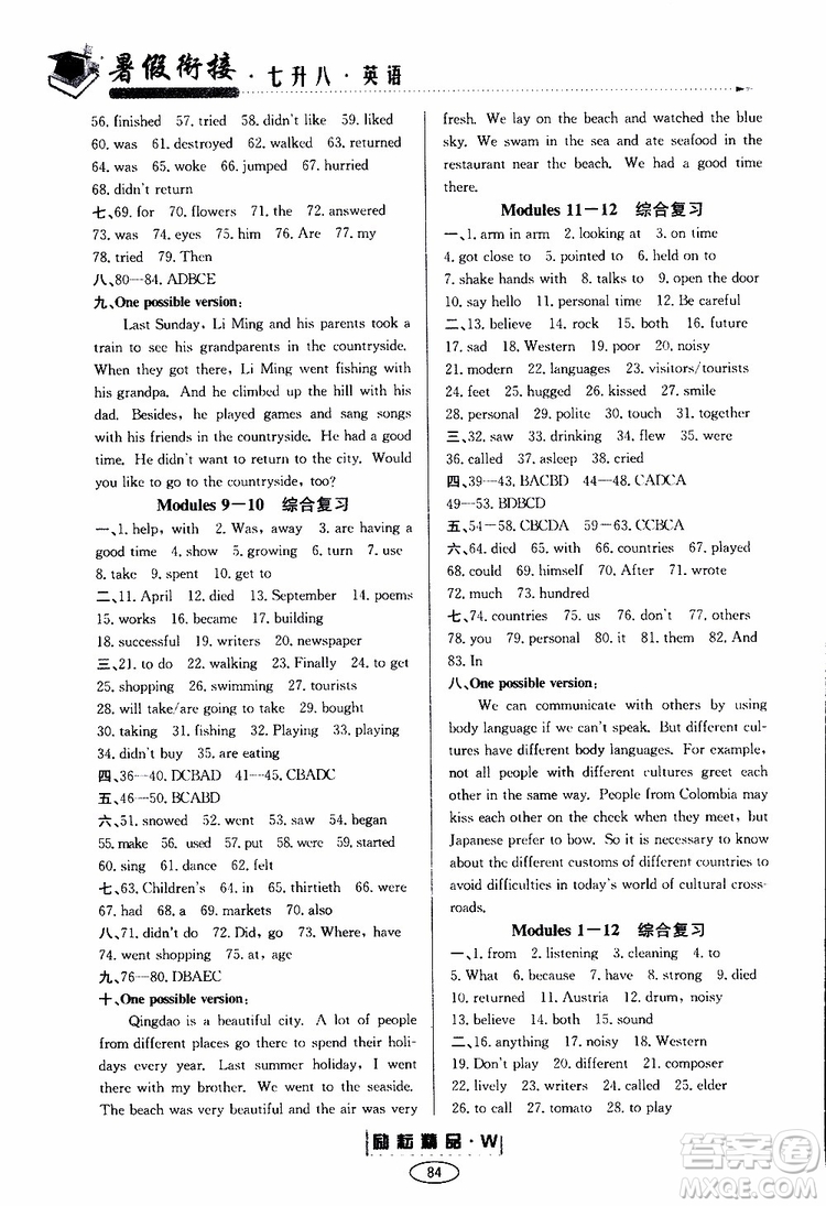 2019勵耘書業(yè)暑假銜接英語七升八新標(biāo)準(zhǔn)參考答案