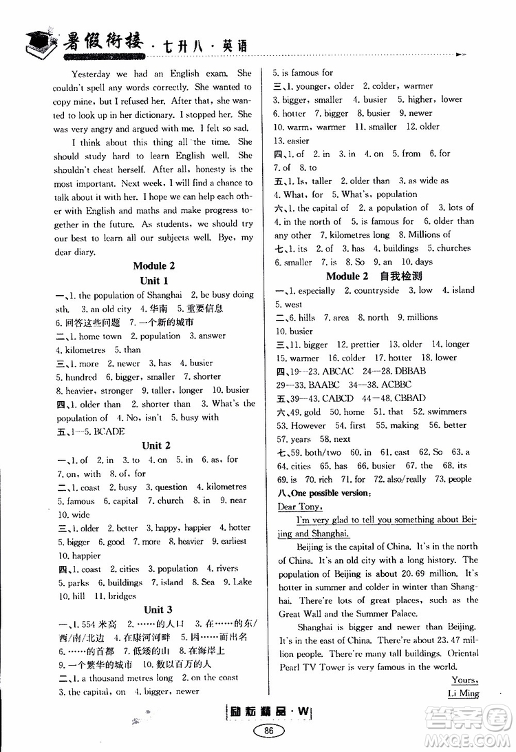 2019勵耘書業(yè)暑假銜接英語七升八新標(biāo)準(zhǔn)參考答案