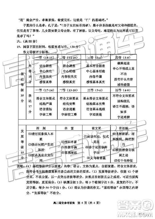 2019年天津市部分區(qū)高二下學(xué)期期末考試語文試題及答案