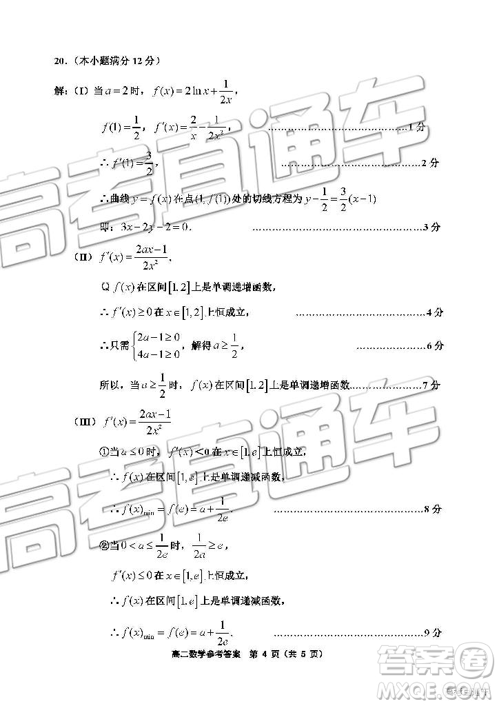 2019年天津市部分區(qū)高二下學(xué)期期末考試數(shù)學(xué)試題及答案