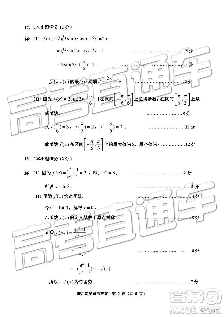 2019年天津市部分區(qū)高二下學(xué)期期末考試數(shù)學(xué)試題及答案