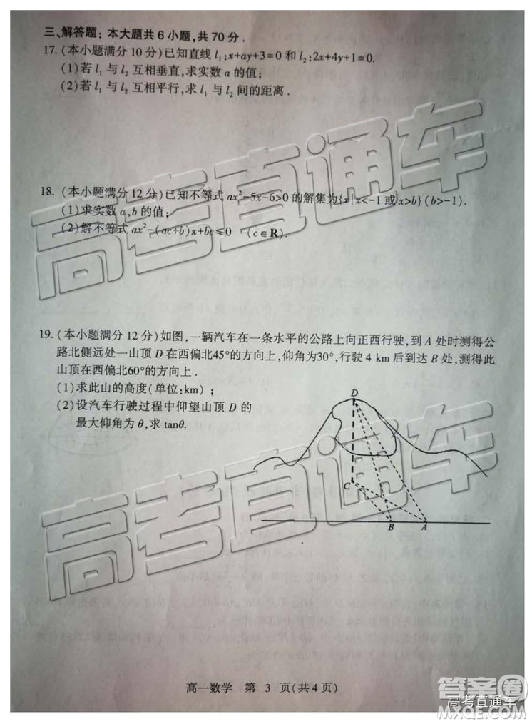 2019年石家莊高一期末考試數(shù)學試題及答案