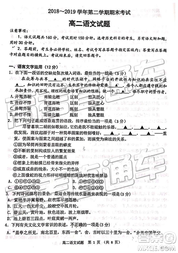 2019年江蘇省連云港市高二下學(xué)期期末考試語文試題及答案