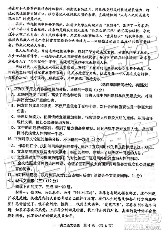 2019年江蘇省連云港市高二下學(xué)期期末考試語文試題及答案