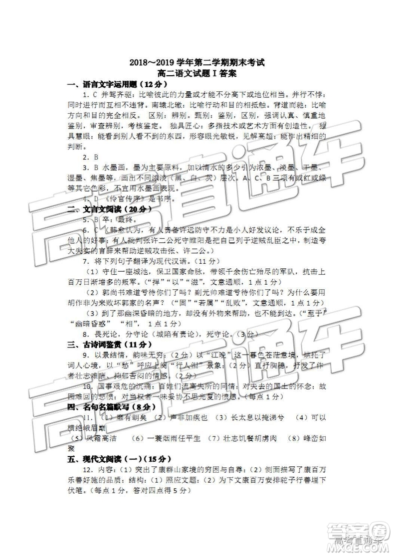 2019年江蘇省連云港市高二下學(xué)期期末考試語文試題及答案