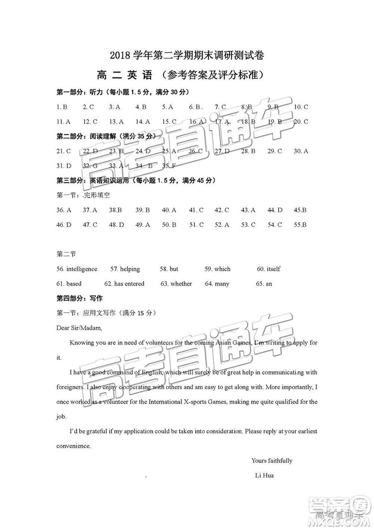 2019年浙江省湖州市高二下學期期末考試英語試題及答案