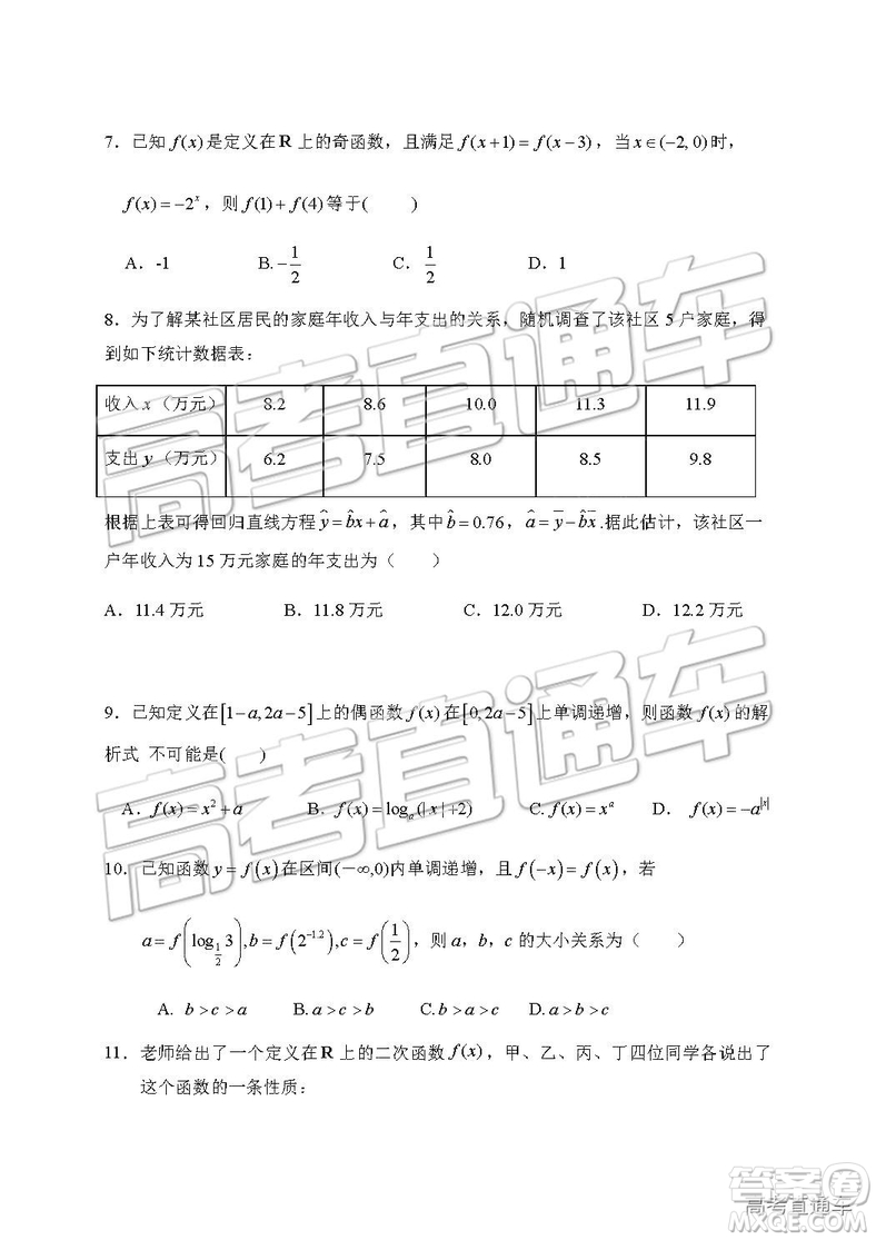 2019年南昌市八一中學(xué)洪都中學(xué)麻丘高中等七校高二下學(xué)期期末考試文理數(shù)試題及答案