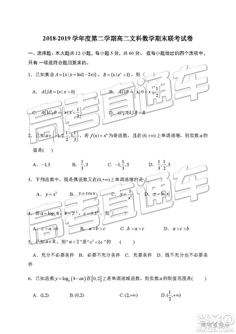 2019年南昌市八一中學(xué)洪都中學(xué)麻丘高中等七校高二下學(xué)期期末考試文理數(shù)試題及答案