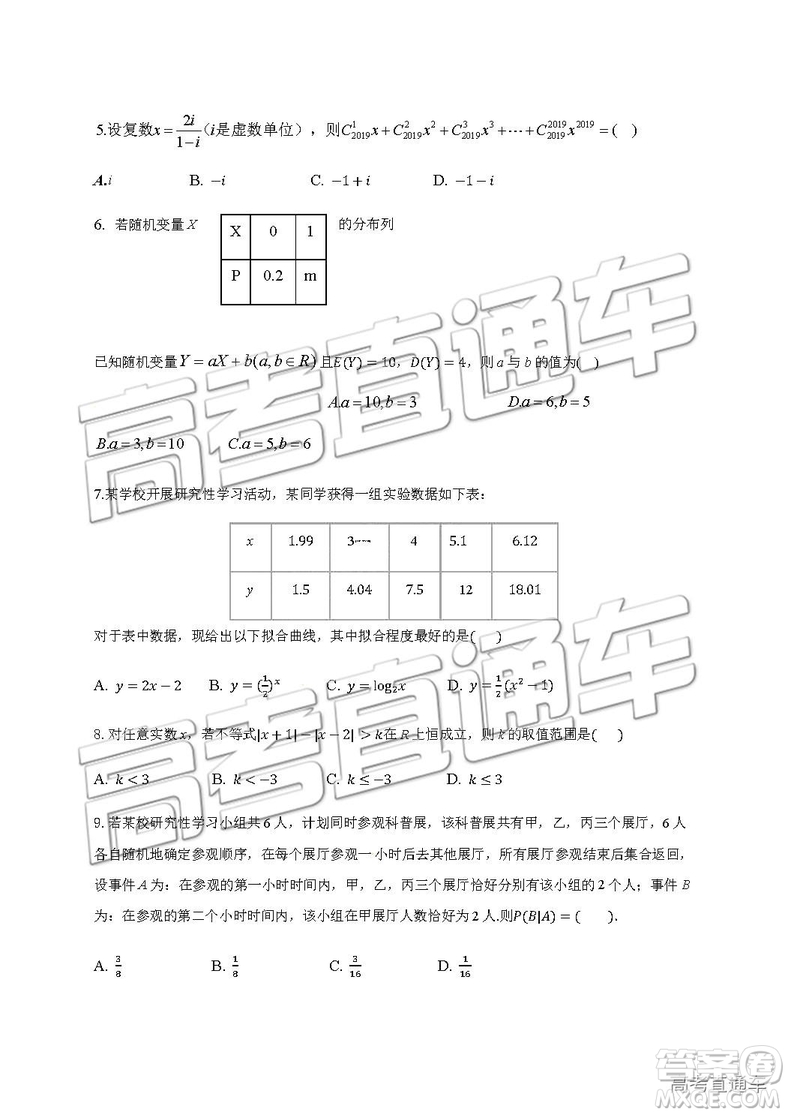 2019年南昌市八一中學(xué)洪都中學(xué)麻丘高中等七校高二下學(xué)期期末考試文理數(shù)試題及答案