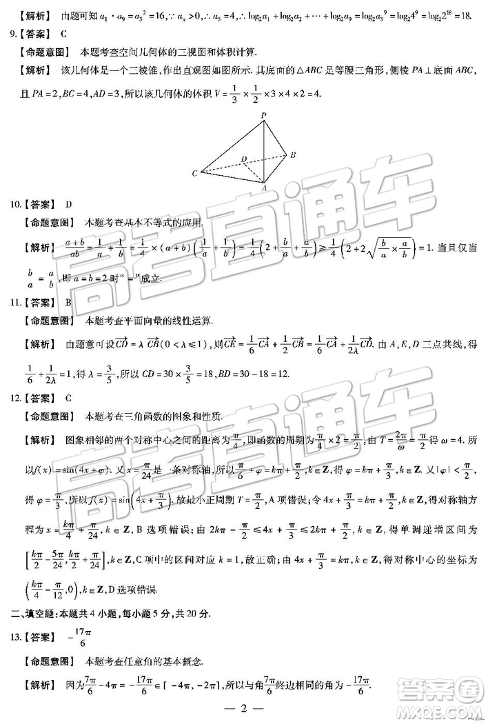 2019年河北省邯鄲市高一下學期期末考試數(shù)學試題及答案