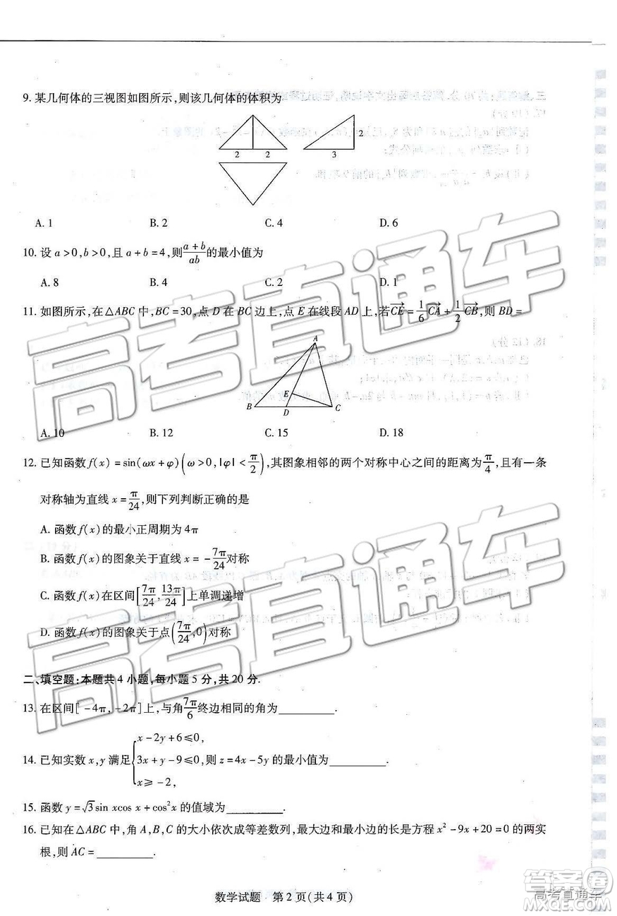 2019年河北省邯鄲市高一下學期期末考試數(shù)學試題及答案