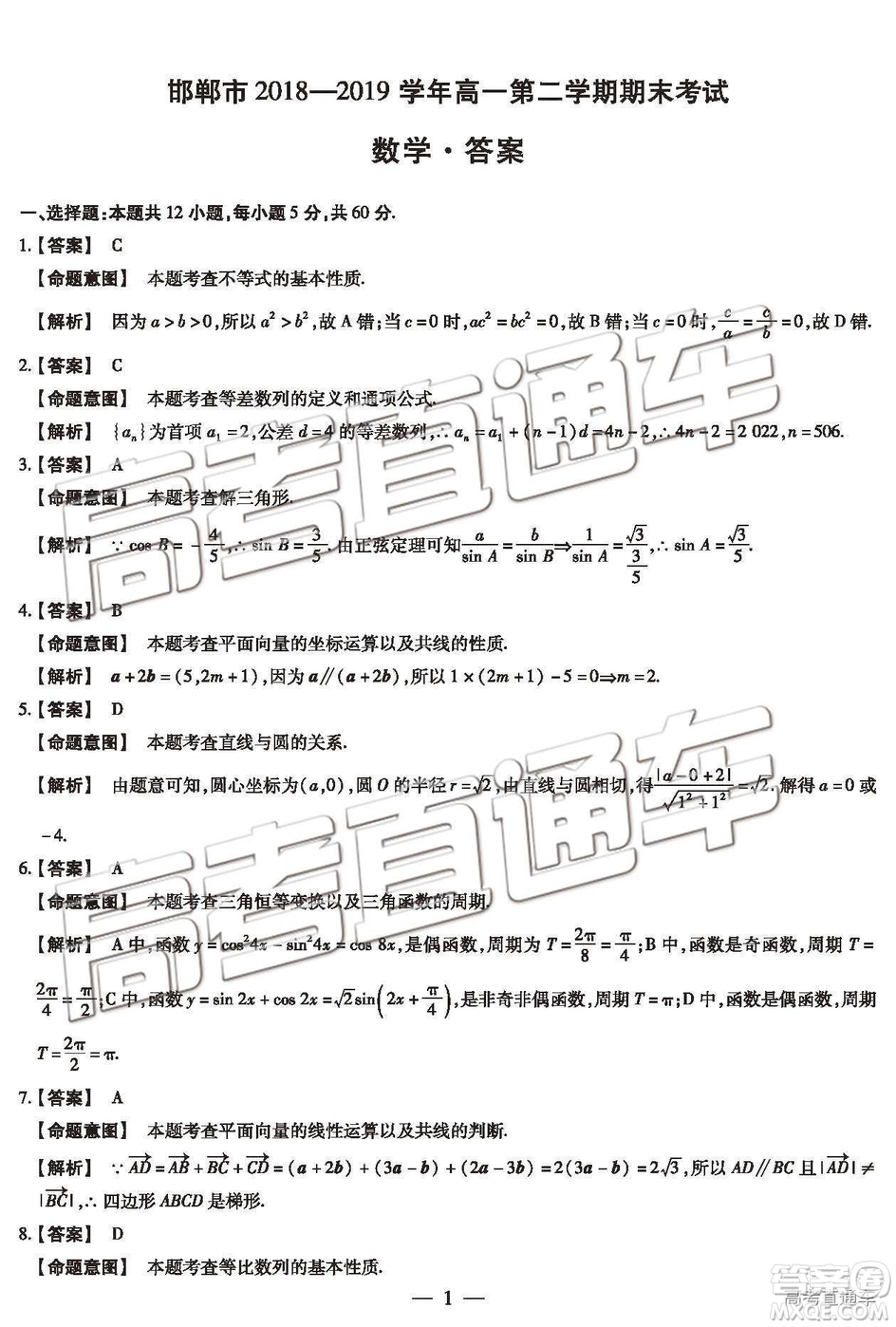 2019年河北省邯鄲市高一下學期期末考試數(shù)學試題及答案