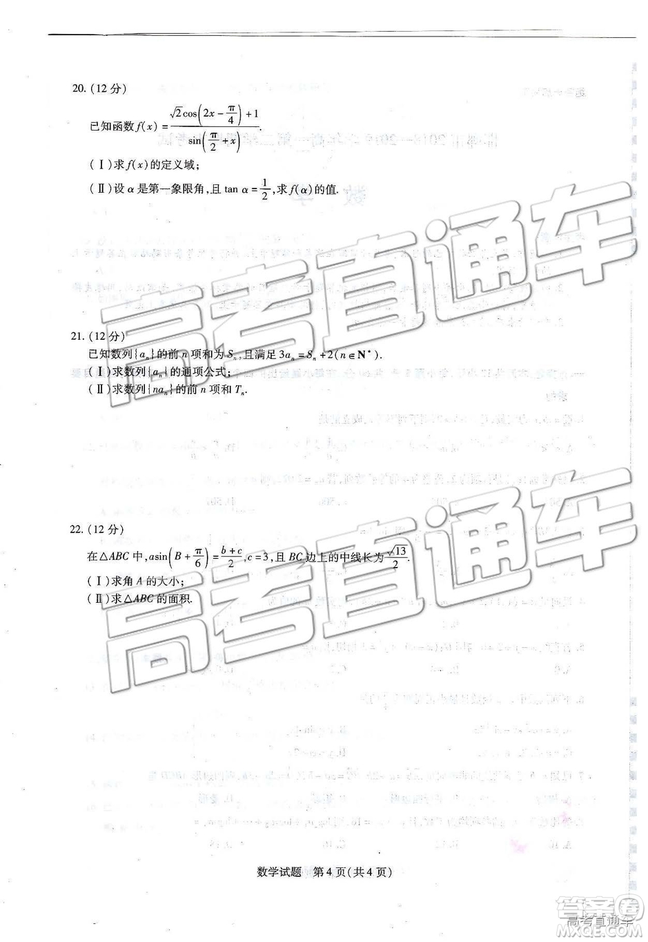 2019年河北省邯鄲市高一下學期期末考試數(shù)學試題及答案