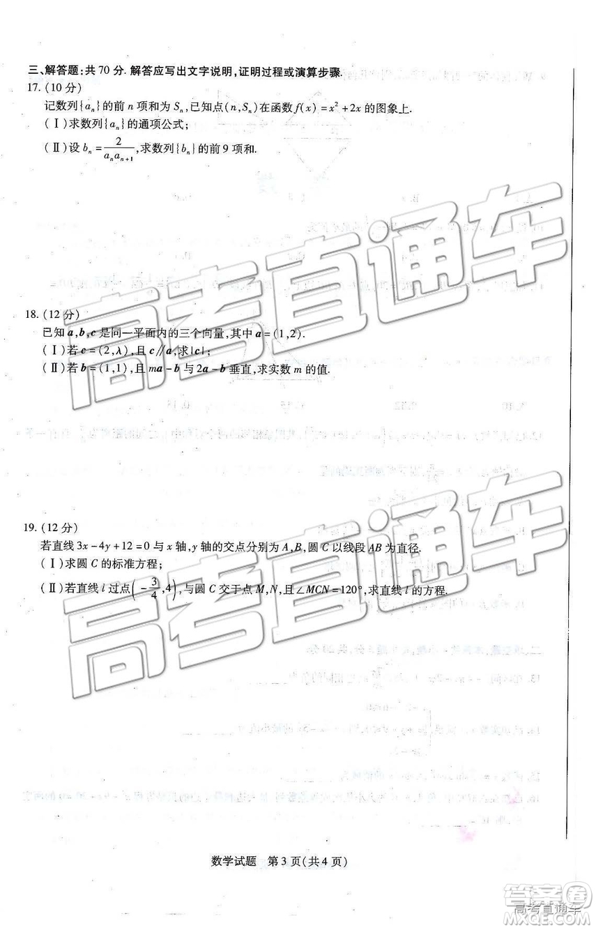 2019年河北省邯鄲市高一下學期期末考試數(shù)學試題及答案