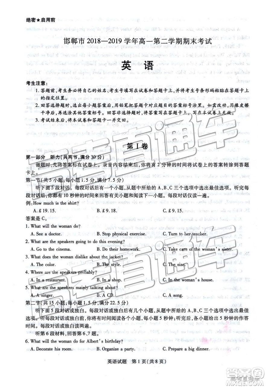 2019年河北省邯鄲市高一下學(xué)期期末考試英語試題及答案