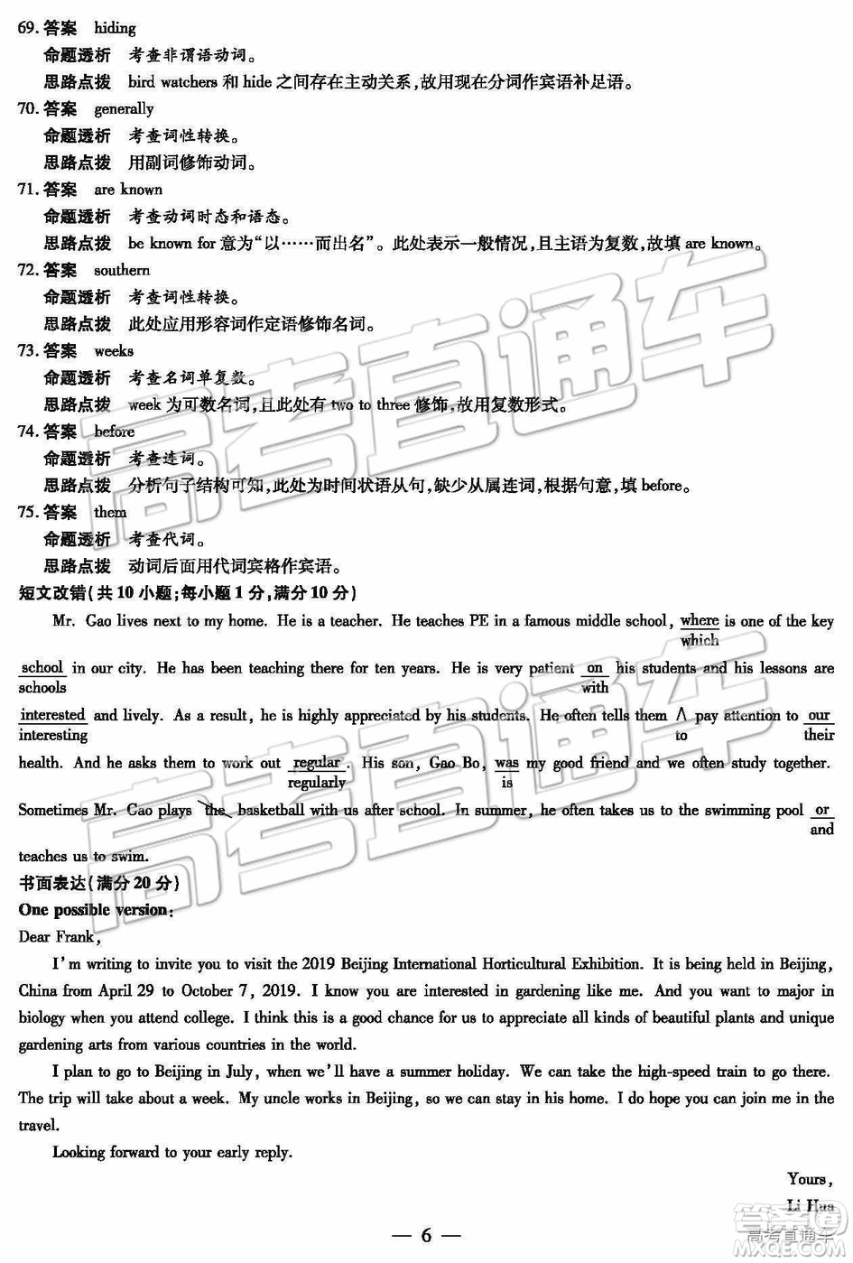 2019年河北省邯鄲市高一下學(xué)期期末考試英語試題及答案