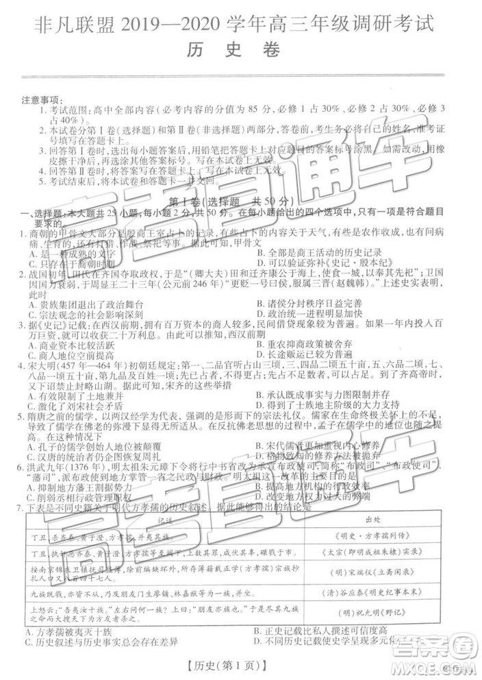 2020年河北非凡聯(lián)盟高三調(diào)研考試歷史試題及答案