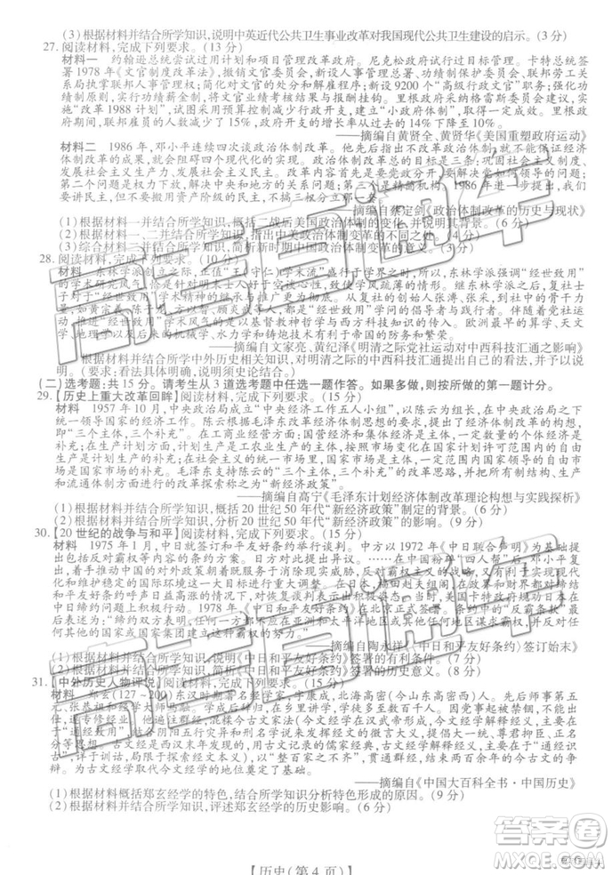 2020年河北非凡聯(lián)盟高三調(diào)研考試歷史試題及答案