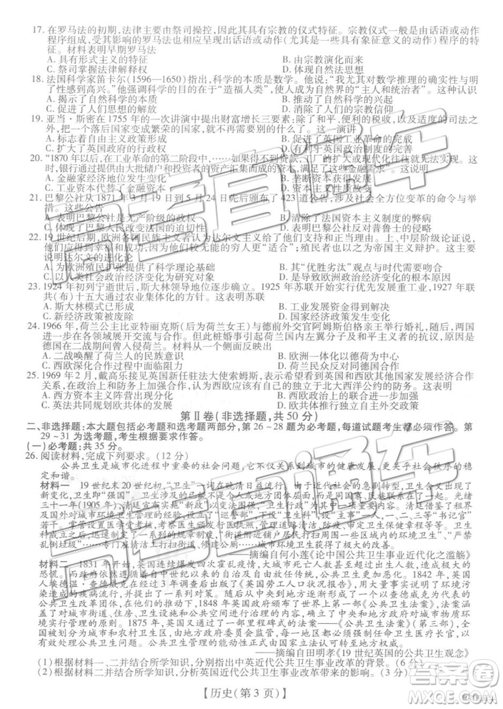 2020年河北非凡聯(lián)盟高三調(diào)研考試歷史試題及答案