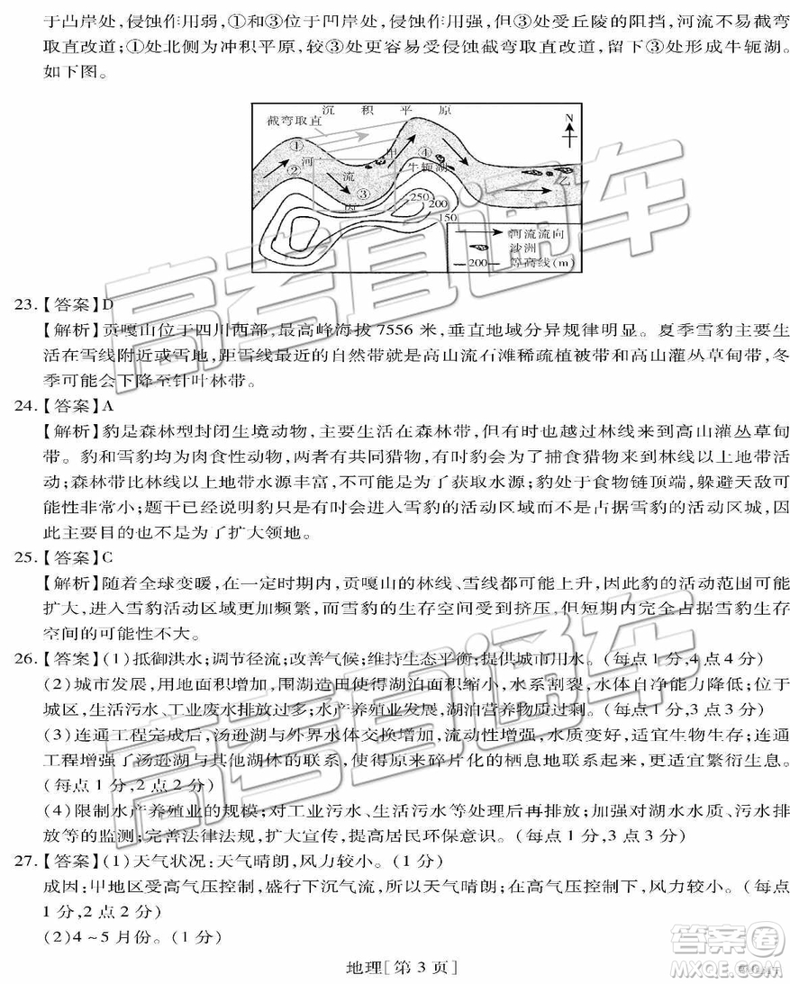 2020年河北非凡聯(lián)盟高三調(diào)研考試地理試題及答案