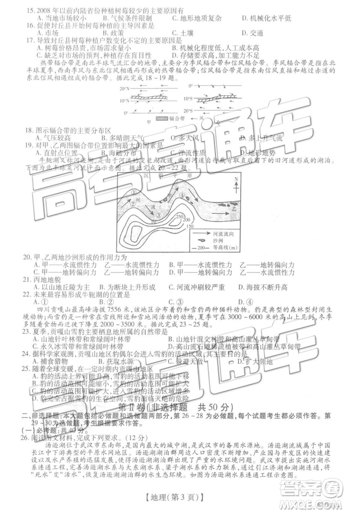 2020年河北非凡聯(lián)盟高三調(diào)研考試地理試題及答案