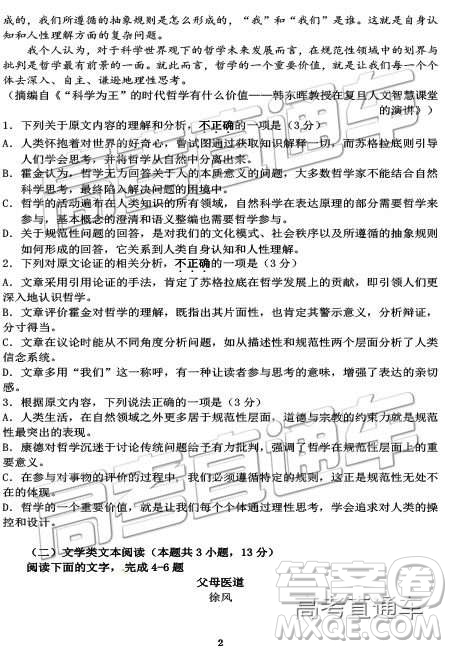 2019年江蘇揚州高一期末檢測語文試題及參考答案