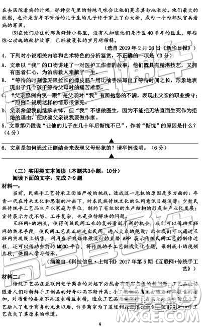 2019年江蘇揚州高一期末檢測語文試題及參考答案