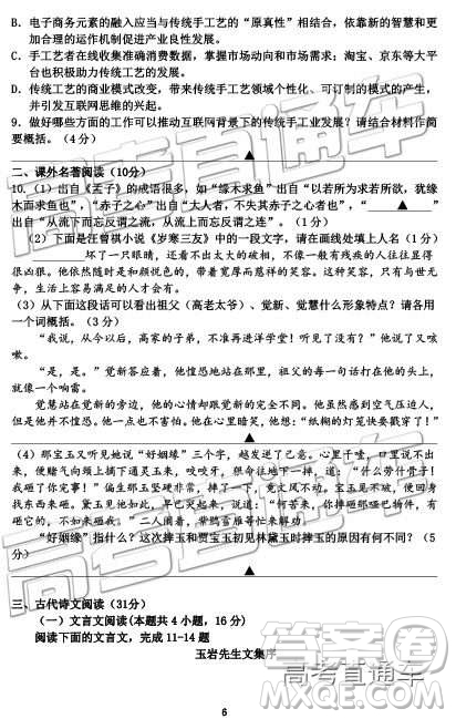 2019年江蘇揚州高一期末檢測語文試題及參考答案