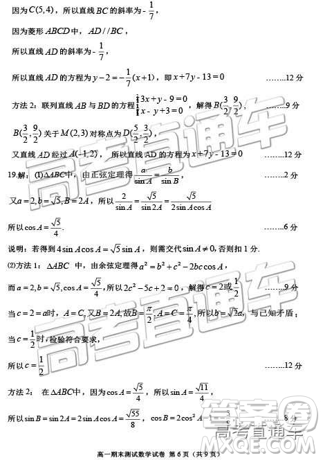 2019年江蘇揚(yáng)州高一期末檢測(cè)數(shù)學(xué)試題及參考答案