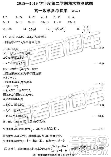 2019年江蘇揚(yáng)州高一期末檢測(cè)數(shù)學(xué)試題及參考答案