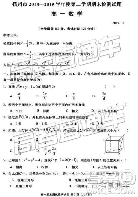 2019年江蘇揚(yáng)州高一期末檢測(cè)數(shù)學(xué)試題及參考答案