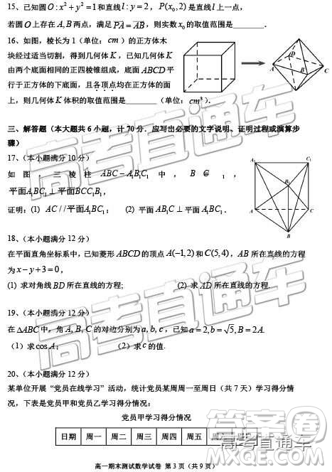 2019年江蘇揚(yáng)州高一期末檢測(cè)數(shù)學(xué)試題及參考答案