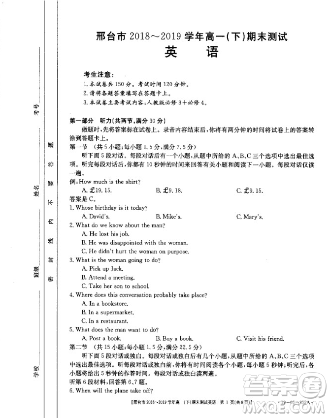 邢臺(tái)市2018-2019學(xué)年高一下期末考試英語(yǔ)試題及答案