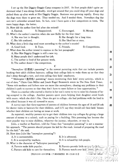 邢臺(tái)市2018-2019學(xué)年高一下期末考試英語(yǔ)試題及答案
