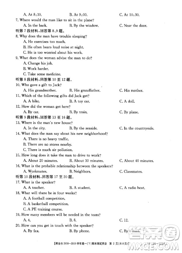 邢臺(tái)市2018-2019學(xué)年高一下期末考試英語(yǔ)試題及答案