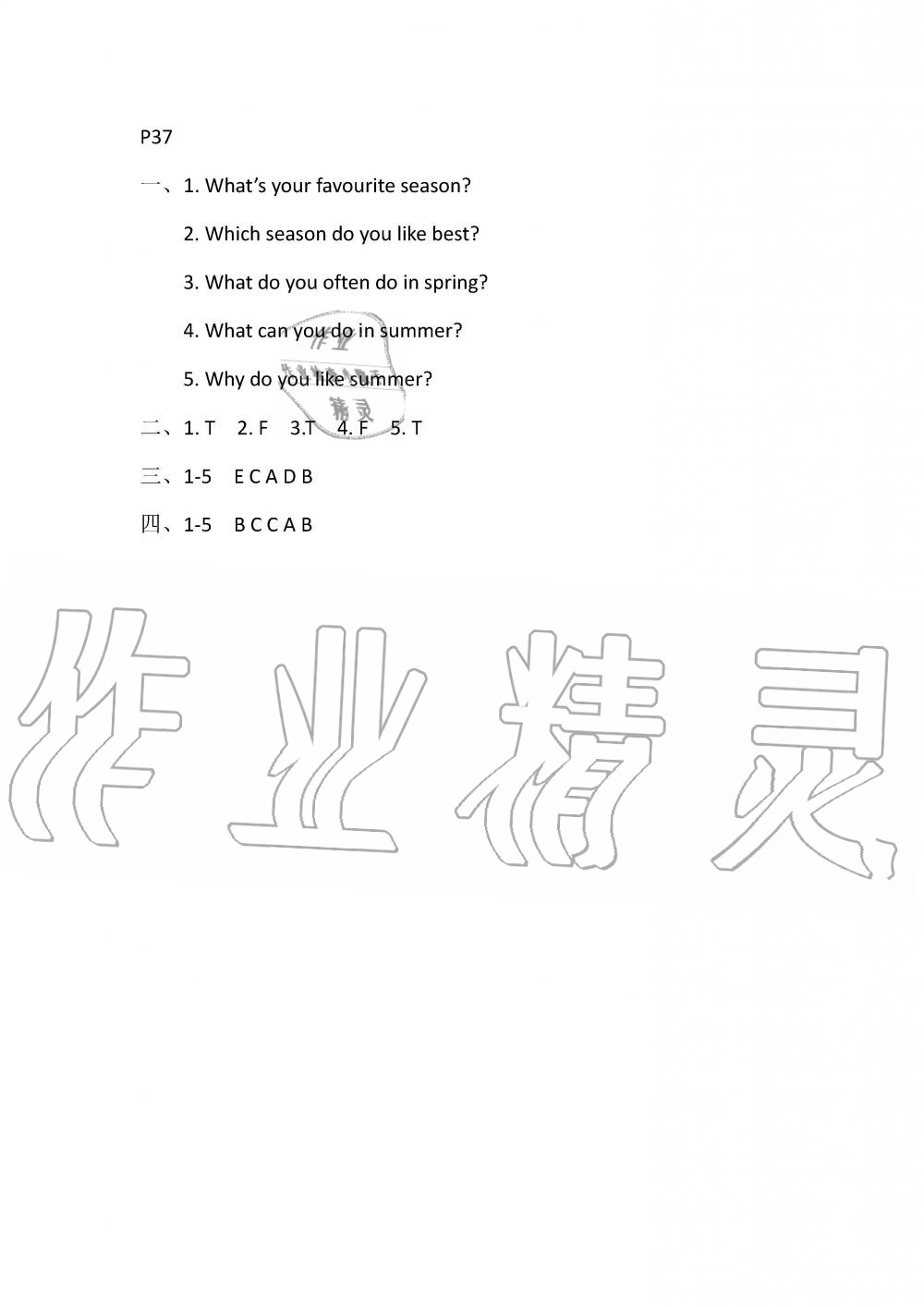 2019年長(zhǎng)江作業(yè)本暑假作業(yè)五年級(jí)英語(yǔ)參考答案