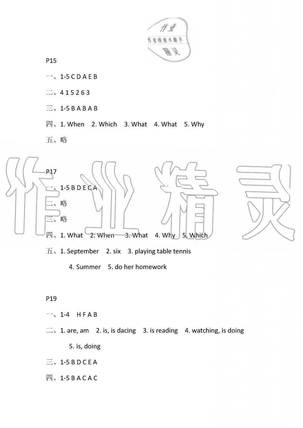 2019年長(zhǎng)江作業(yè)本暑假作業(yè)五年級(jí)英語(yǔ)參考答案